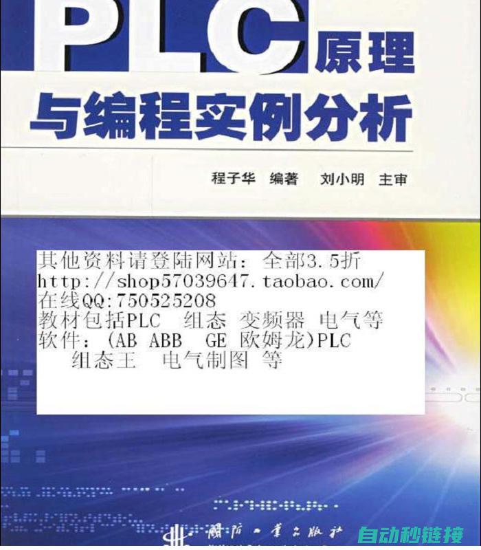 探究PLC编程技术及其在现代制造业中的应用 (plc的实验原理)