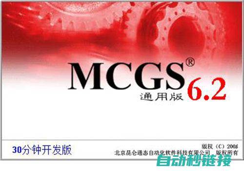 MCGS程序上传全流程详解 (mcgs程序下载)