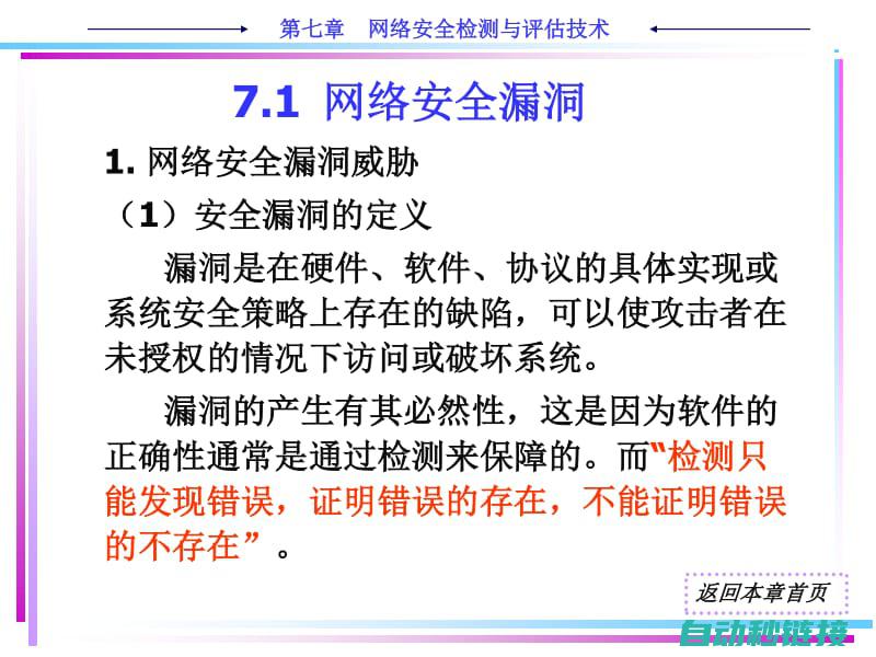 网络安全与测试，确保程序稳定可靠运行 (网络安全与测试技术)