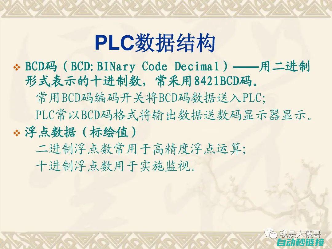 plc相关