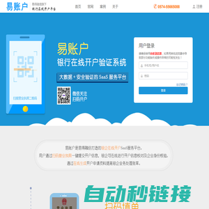 易账户|银企账户管理平台|易账户运营平台|易得融信