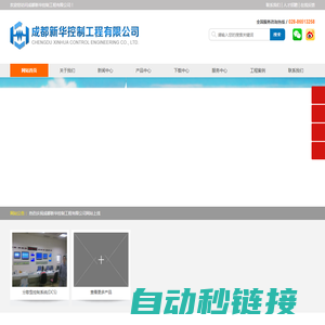 成都新华控制工程有限公司