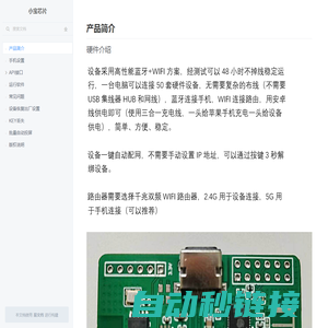 产品简介 - 小宝芯片