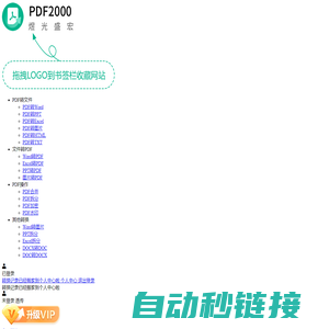 PDF在线转换器-PDF转换器，简单好用的PDF转换工具 - PDF2000