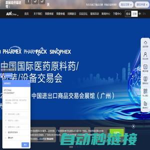 中国国际医药原料药/中间体/包装/设备交易会（API China）
