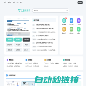 优图简历-word可编辑的个人简历模板免费下载