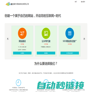 重庆新外网络科技有限公司 _专业的网站建设公司