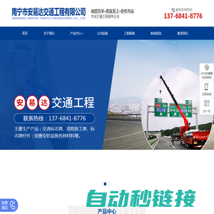 南宁道路标牌-南宁公路指示牌-南宁交通标志牌制作-南宁市安易达交通工程有限公司