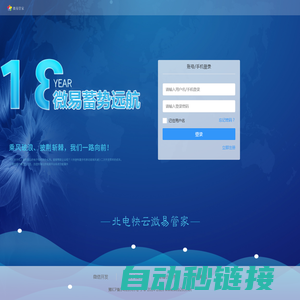 北电快云_微易管家 微信公众号开发 微信小程序 微信商城