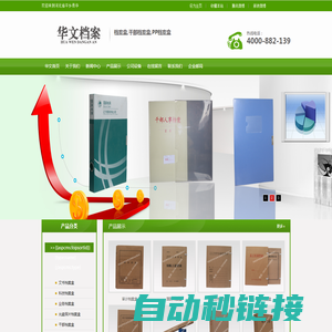 档案盒,干部档案盒,PP档案盒-河北省平乡县华文档案用品厂1