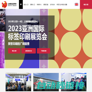 2023亚洲国际标签印刷展览会 2023亚洲国际标签印刷展览会（Labelexpo Asia 2023）将于12月5—8日在上海新国际博览中心举办。