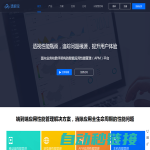 透视宝-应用性能监控管理| apm监控工具|微服务监控系统