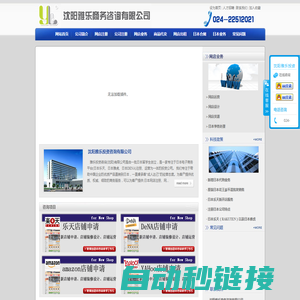 沈阳雅乐商务咨询有限公司-注册日本公司|日本公司注册|日本乐天网店注册|日本乐天网店申请|日本雅虎网店注册|乐天店铺装修|乐天店铺设计|日本网页设计|日本网页装修|日本乐天管理|