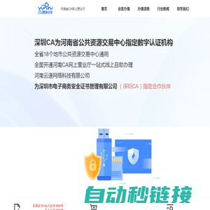 河南省CA数字证书网上办理-深圳CA办理