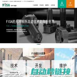 苏州飞沙热流道贸易有限公司-FISA