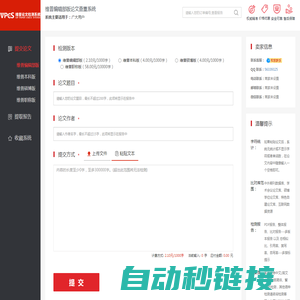 提交检测 | {{systemCustomService.webInfo.webTit||论文检测系统}}