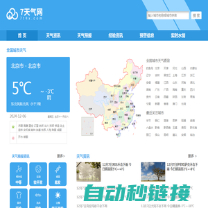 7天天气预报|7天天气预报2024年查询|天气7天查询-7天气网