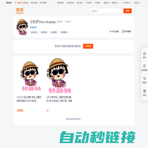 首页-小丸子 Paris shopping-淘宝网