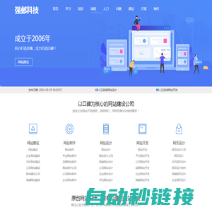 网站建设-网站设计-小程序开发-SEO优化-强邺科技