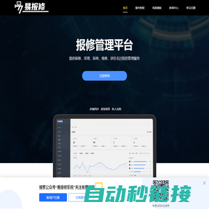 报修管理平台 - 免费报修系统_微信报修平台_网上报修系统_智能报修系统