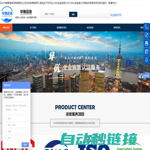 SC食品生产许可证-CMA资质-CNAS实验室认可-四川华维管理咨询
