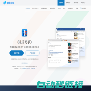 《法语助手》法语翻译软件官方主页，最新支持GPT翻译和写作语法批改，法语学习首选的词典软件_欧路软件官网