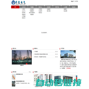 成都华变电气有限公司-Powered by PageAdmin CMS