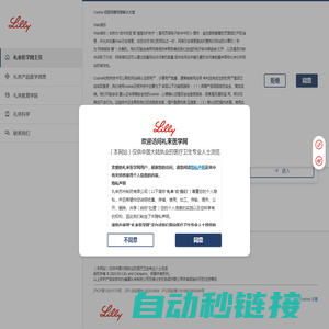 www.lillymedical.cn | 礼来医学网 | 美国礼来制药公司