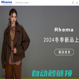 Rhema=杭州芮玛