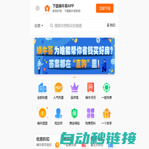 北京购房买房_北京新房楼盘_北京房产房价信息-北京手机蜗牛哥