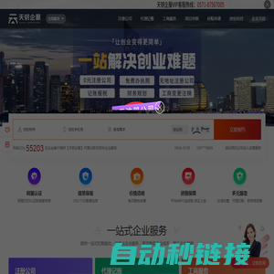 天钥控股|天钥企服|天钥财税|杭州注册公司|代理记账报税|天钥企业服务有限公司官网