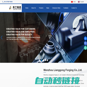 Hot-forging-wenzhou lianggong forging co.,ltd.