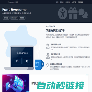 首页 - FontAwesome 字体图标中文Icon