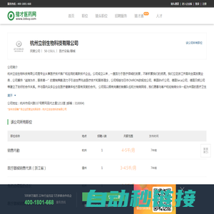 杭州立创生物科技有限公司官方招聘网站