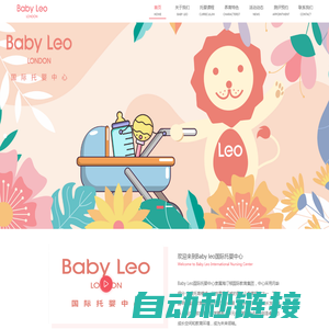 重庆渝北/成都/英式全日制3岁以下双语托育托班-BabyLeo国际托婴中心