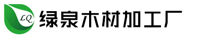 西安木托盘厂家_木托盘批发-西安市周至县绿泉木材加工厂